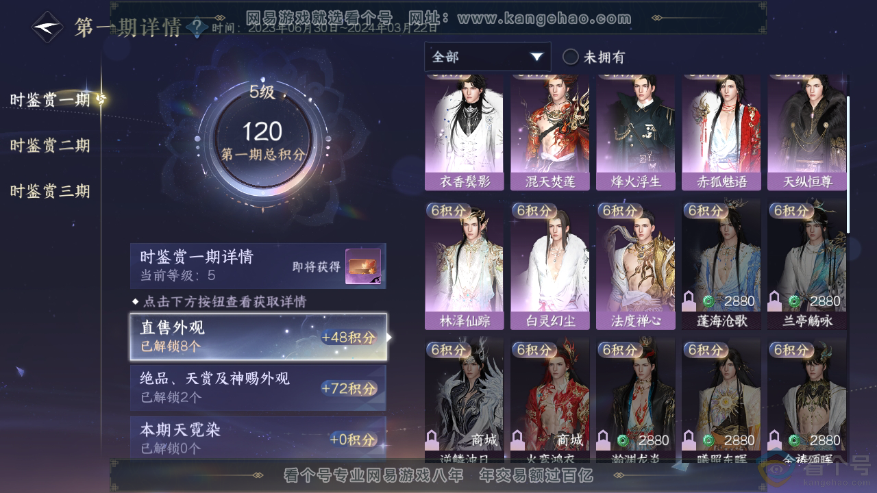NSH311890逆水寒手游账号详情图19 NSH311890逆水寒手游账号详情图19