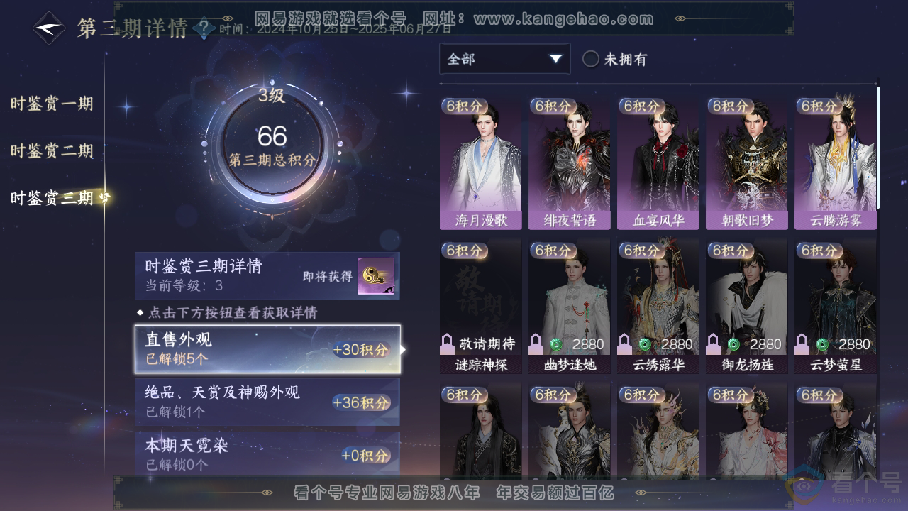 NSH311890逆水寒手游账号详情图21 NSH311890逆水寒手游账号详情图21