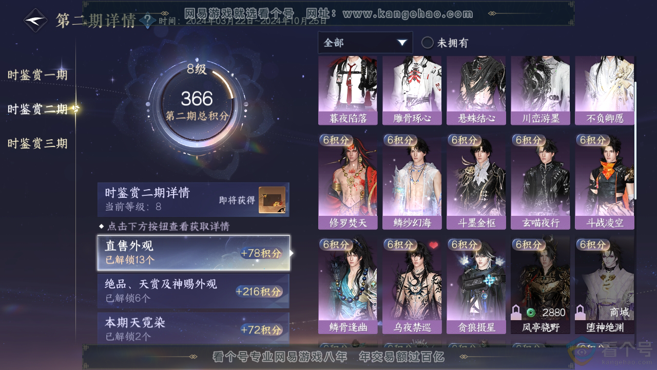 NSH311890逆水寒手游账号详情图20 NSH311890逆水寒手游账号详情图20