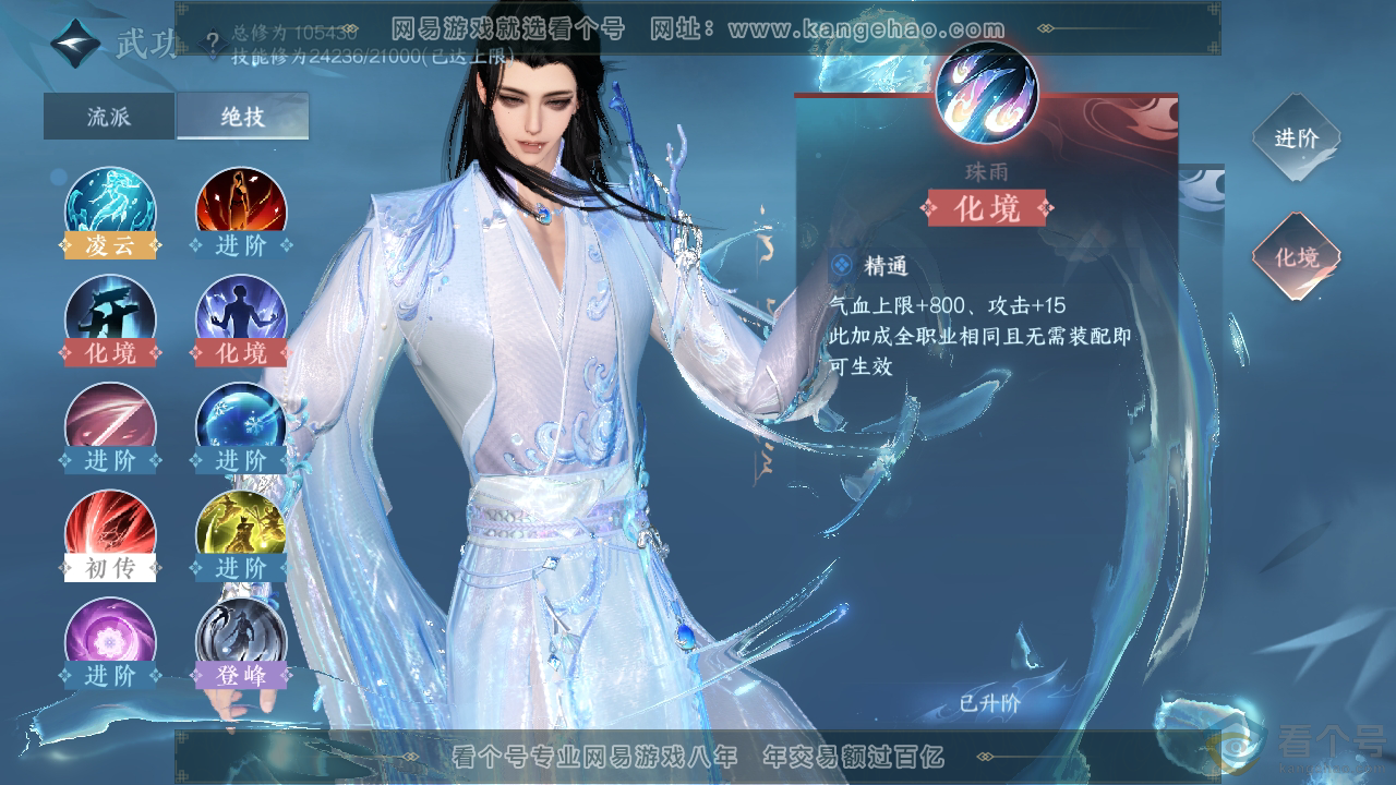 NSH311890逆水寒手游账号详情图24 NSH311890逆水寒手游账号详情图24