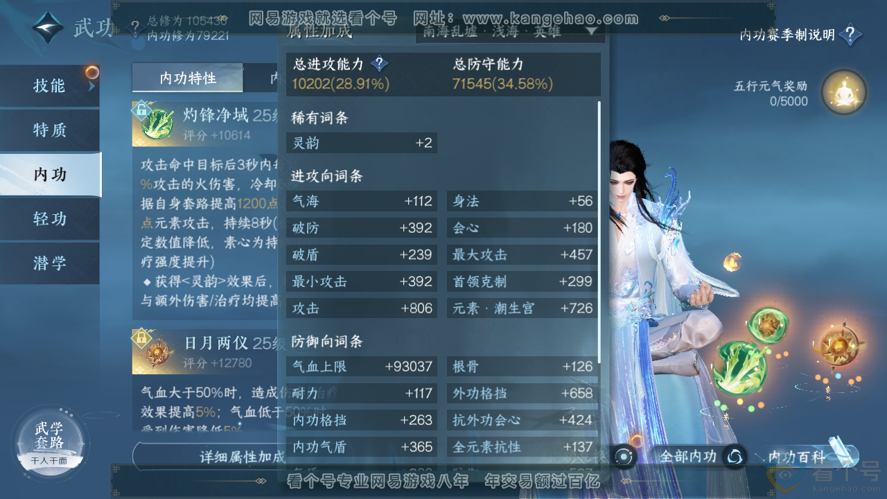 NSH311890逆水寒手游账号详情图26 NSH311890逆水寒手游账号详情图26