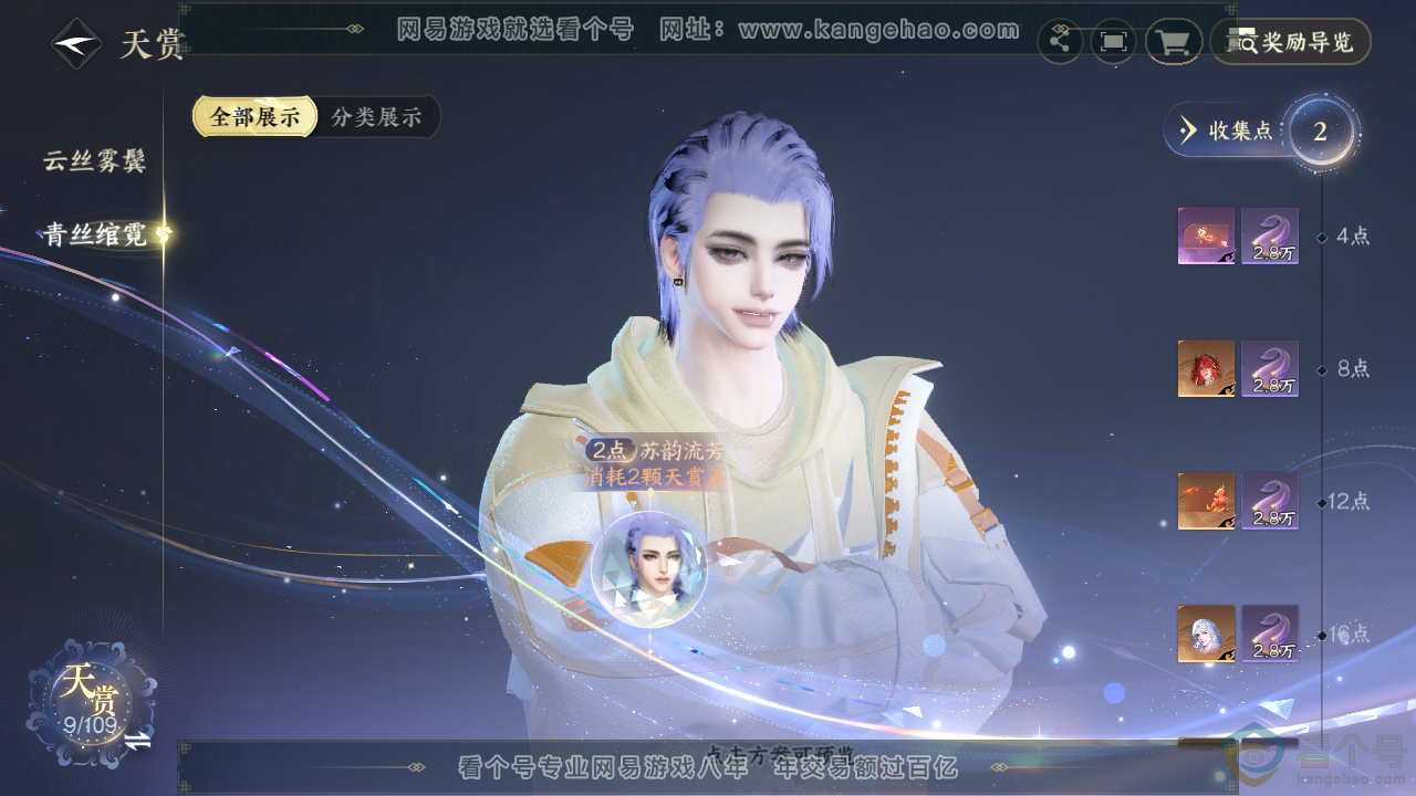 NSH311890逆水寒手游账号详情图23 NSH311890逆水寒手游账号详情图23