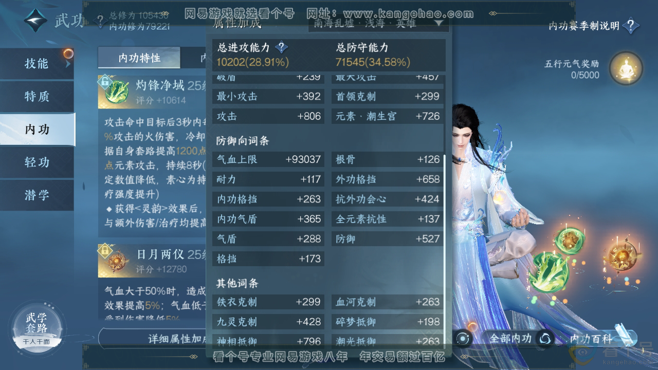 NSH311890逆水寒手游账号详情图27 NSH311890逆水寒手游账号详情图27