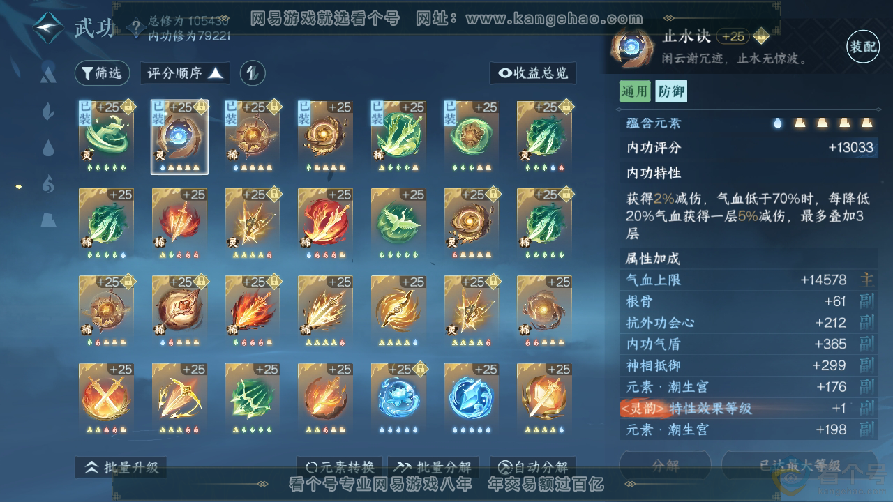 NSH311890逆水寒手游账号详情图29 NSH311890逆水寒手游账号详情图29