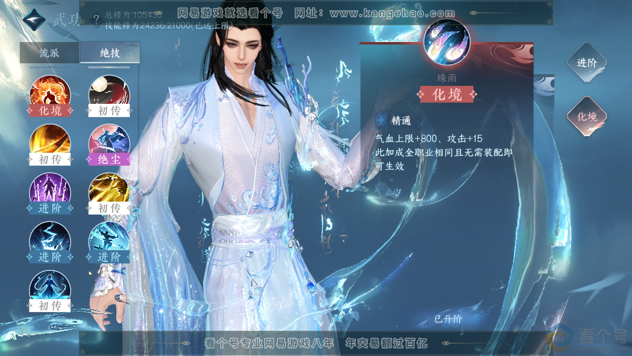 NSH311890逆水寒手游账号详情图25 NSH311890逆水寒手游账号详情图25