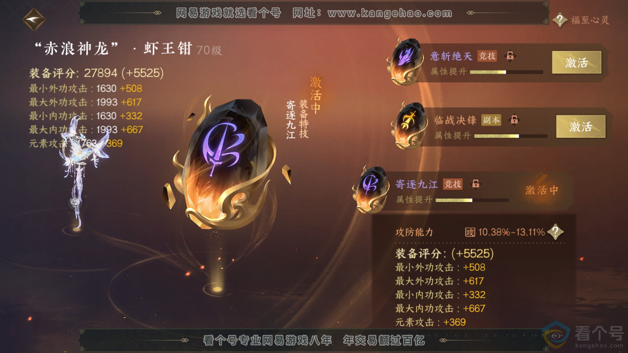 NSH311890逆水寒手游账号详情图34 NSH311890逆水寒手游账号详情图34