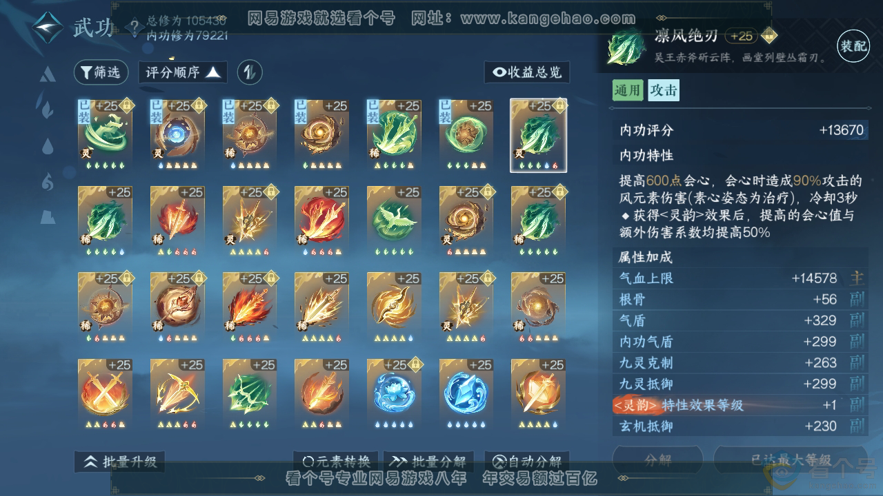 NSH311890逆水寒手游账号详情图30 NSH311890逆水寒手游账号详情图30