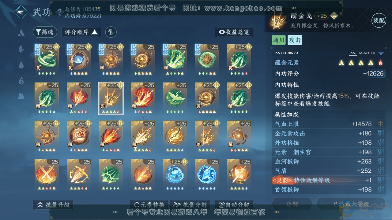 NSH311890逆水寒手游账号详情图31 NSH311890逆水寒手游账号详情图31