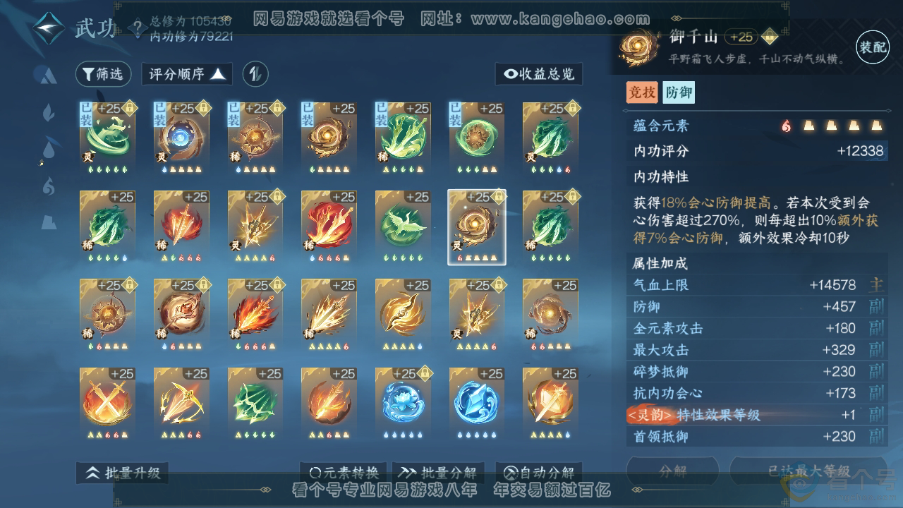 NSH311890逆水寒手游账号详情图32 NSH311890逆水寒手游账号详情图32