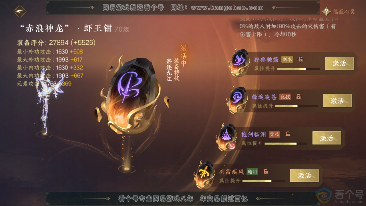 NSH311890逆水寒手游账号详情图35 NSH311890逆水寒手游账号详情图35
