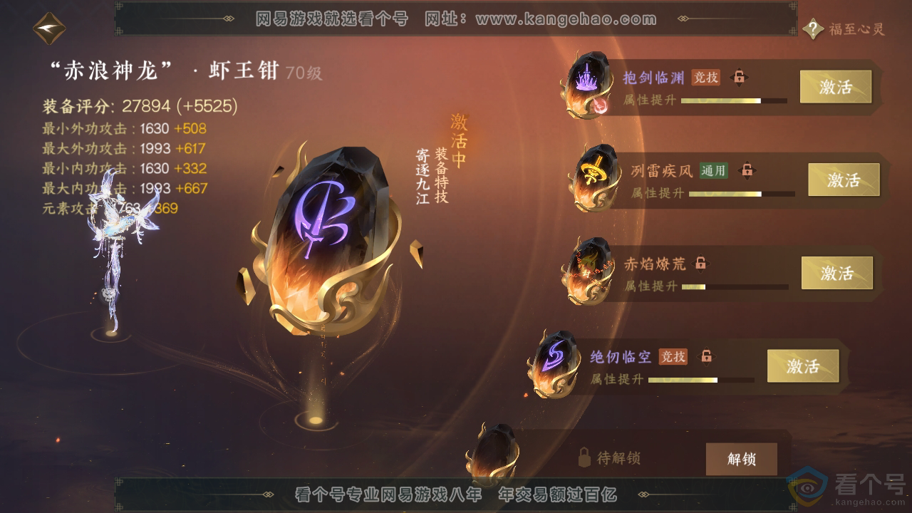 NSH311890逆水寒手游账号详情图36 NSH311890逆水寒手游账号详情图36