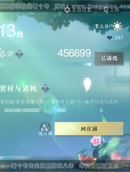 NSH311890逆水寒手游账号详情图47 NSH311890逆水寒手游账号详情图47