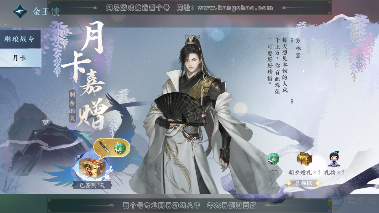 NSH311890逆水寒手游账号详情图48 NSH311890逆水寒手游账号详情图48