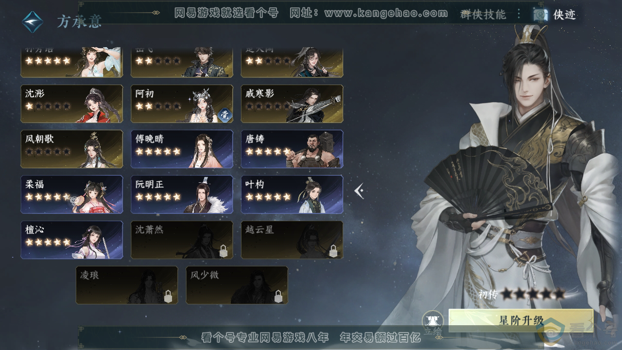NSH311890逆水寒手游账号详情图50 NSH311890逆水寒手游账号详情图50
