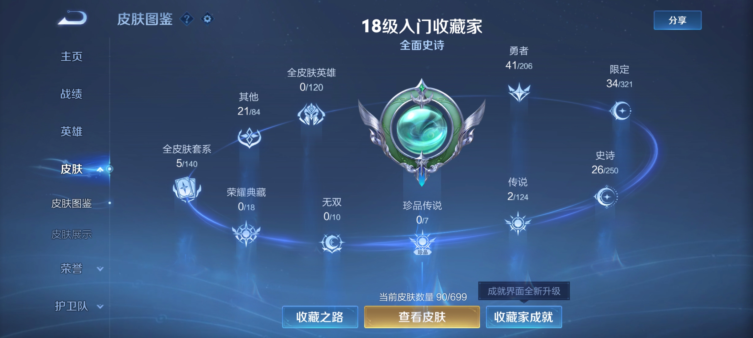 WZ3125074王者荣耀账号详情图6 WZ3125074王者荣耀账号详情图6