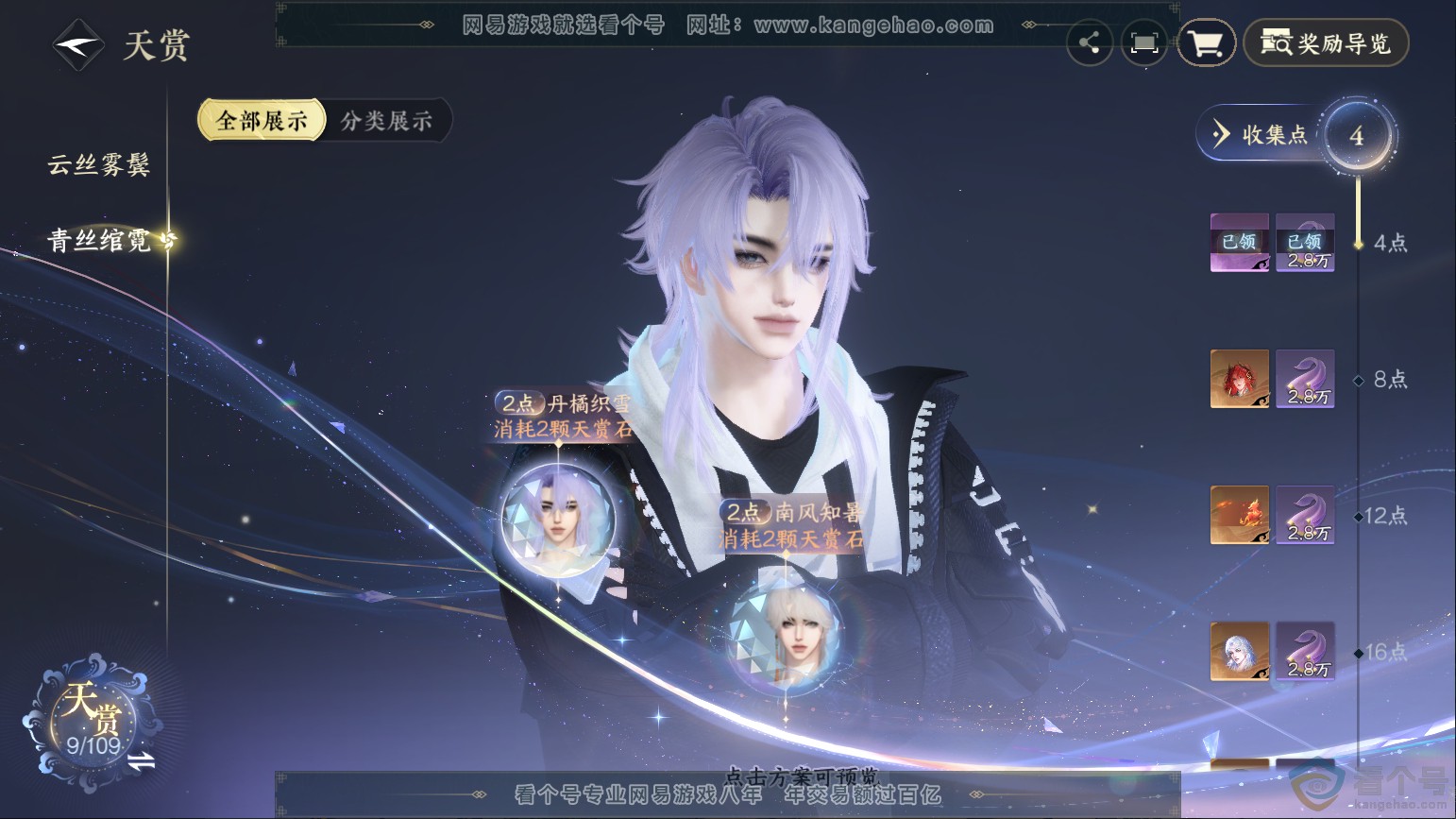 NSH311891逆水寒手游账号详情图8 NSH311891逆水寒手游账号详情图8