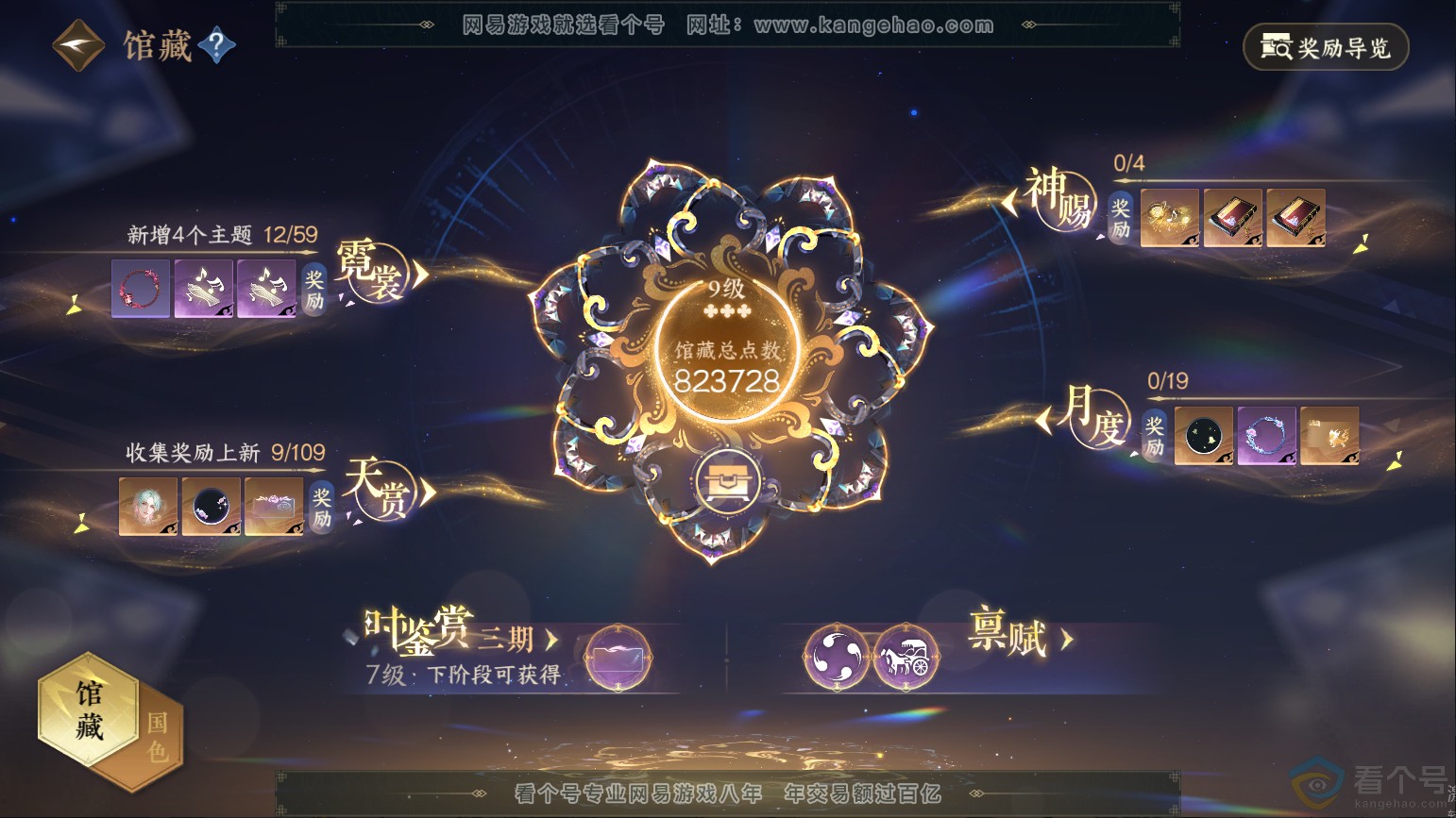 NSH311891逆水寒手游账号详情图13 NSH311891逆水寒手游账号详情图13