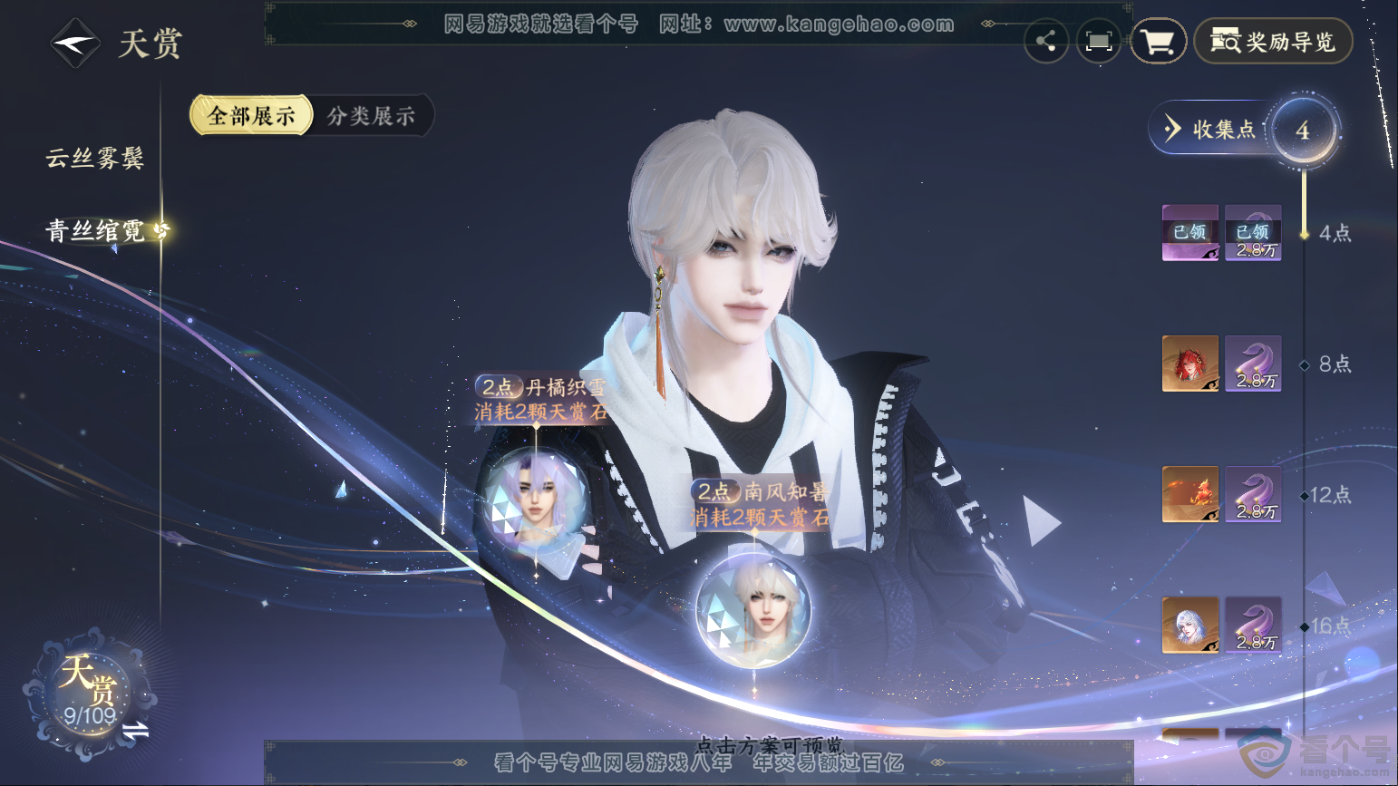 NSH311891逆水寒手游账号详情图9 NSH311891逆水寒手游账号详情图9