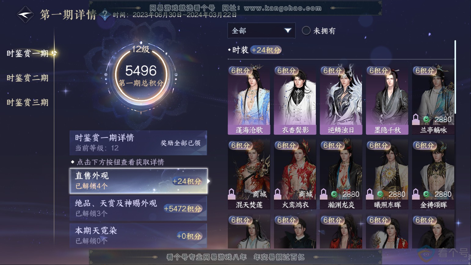NSH311891逆水寒手游账号详情图16 NSH311891逆水寒手游账号详情图16