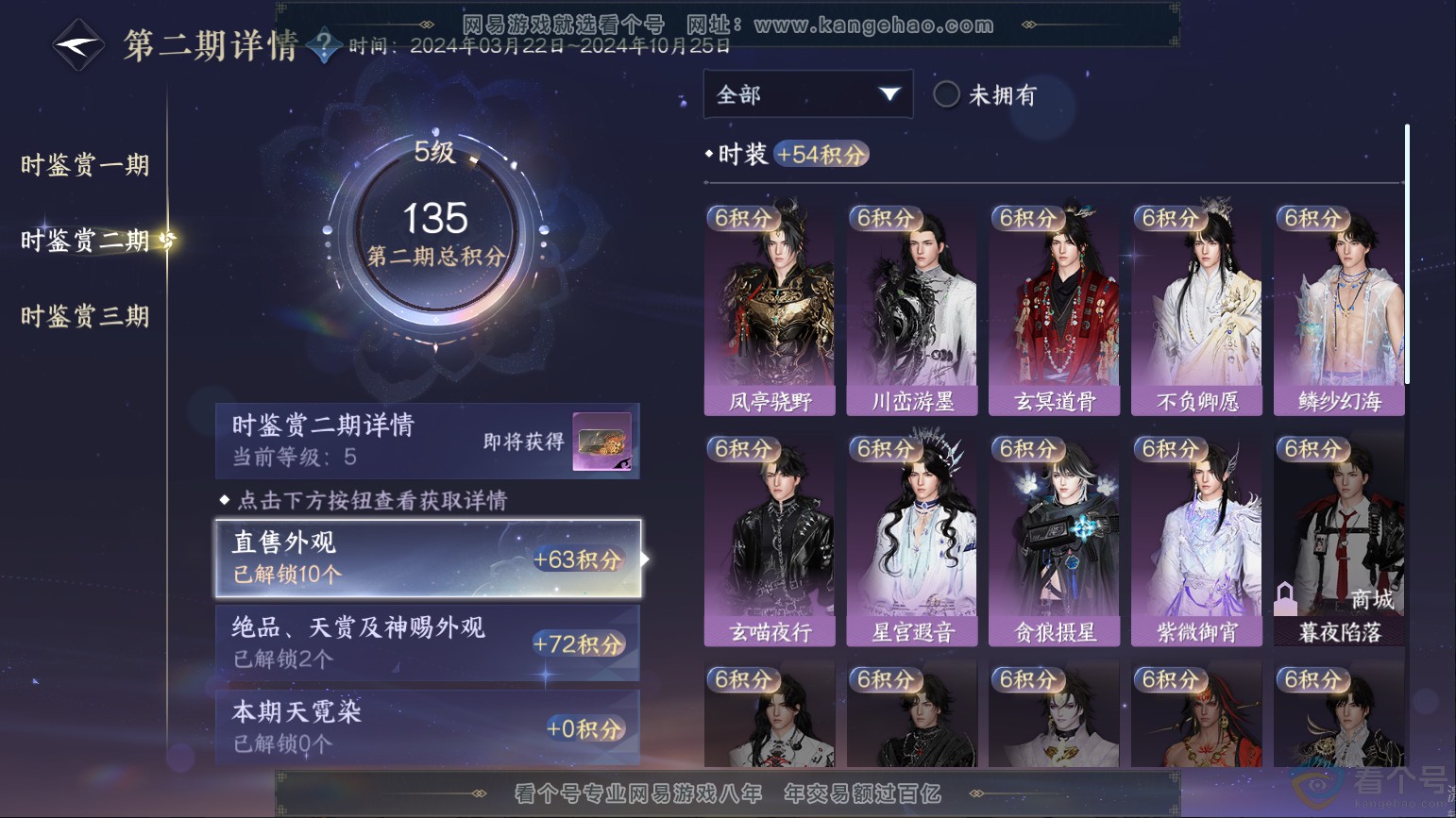 NSH311891逆水寒手游账号详情图15 NSH311891逆水寒手游账号详情图15