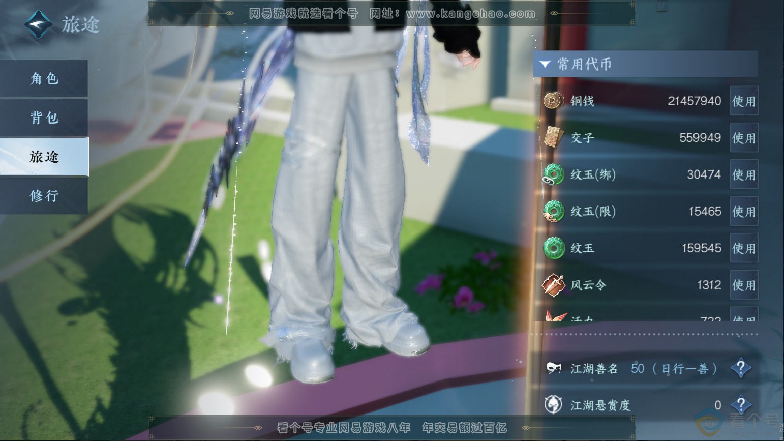 NSH311891逆水寒手游账号详情图17 NSH311891逆水寒手游账号详情图17