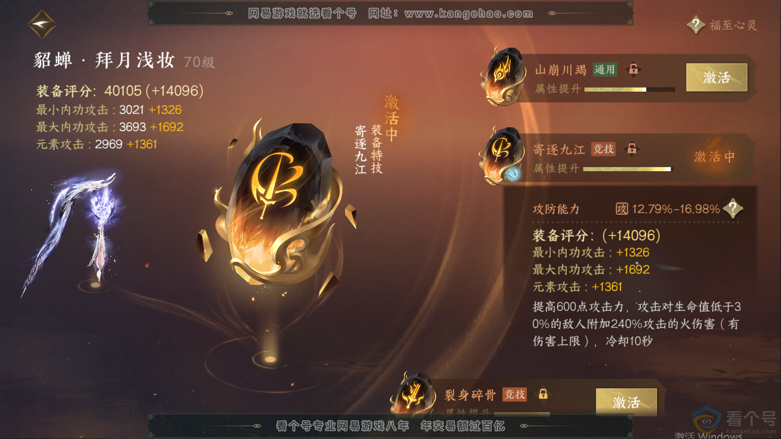 NSH311891逆水寒手游账号详情图22 NSH311891逆水寒手游账号详情图22