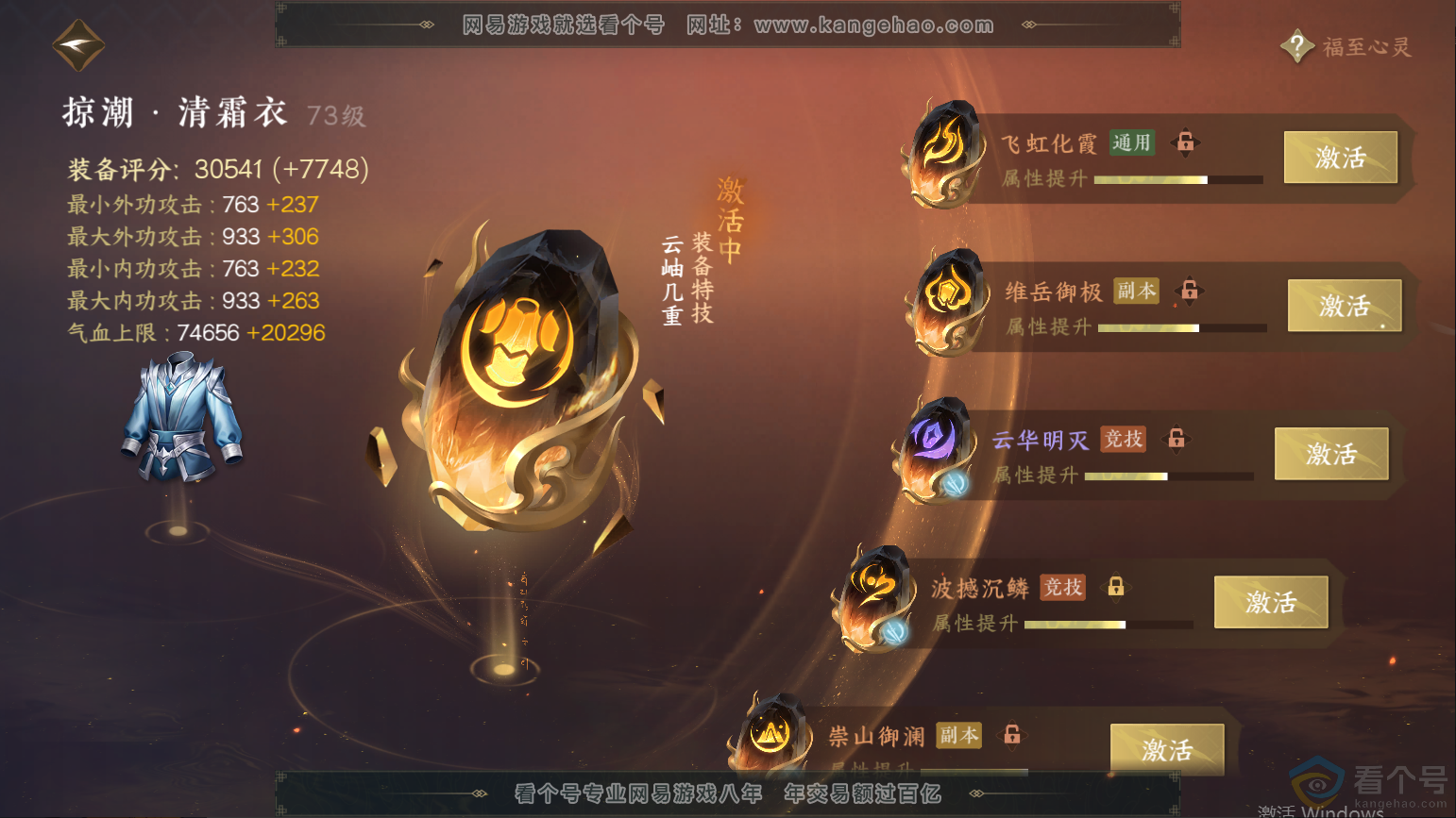 NSH311891逆水寒手游账号详情图26 NSH311891逆水寒手游账号详情图26