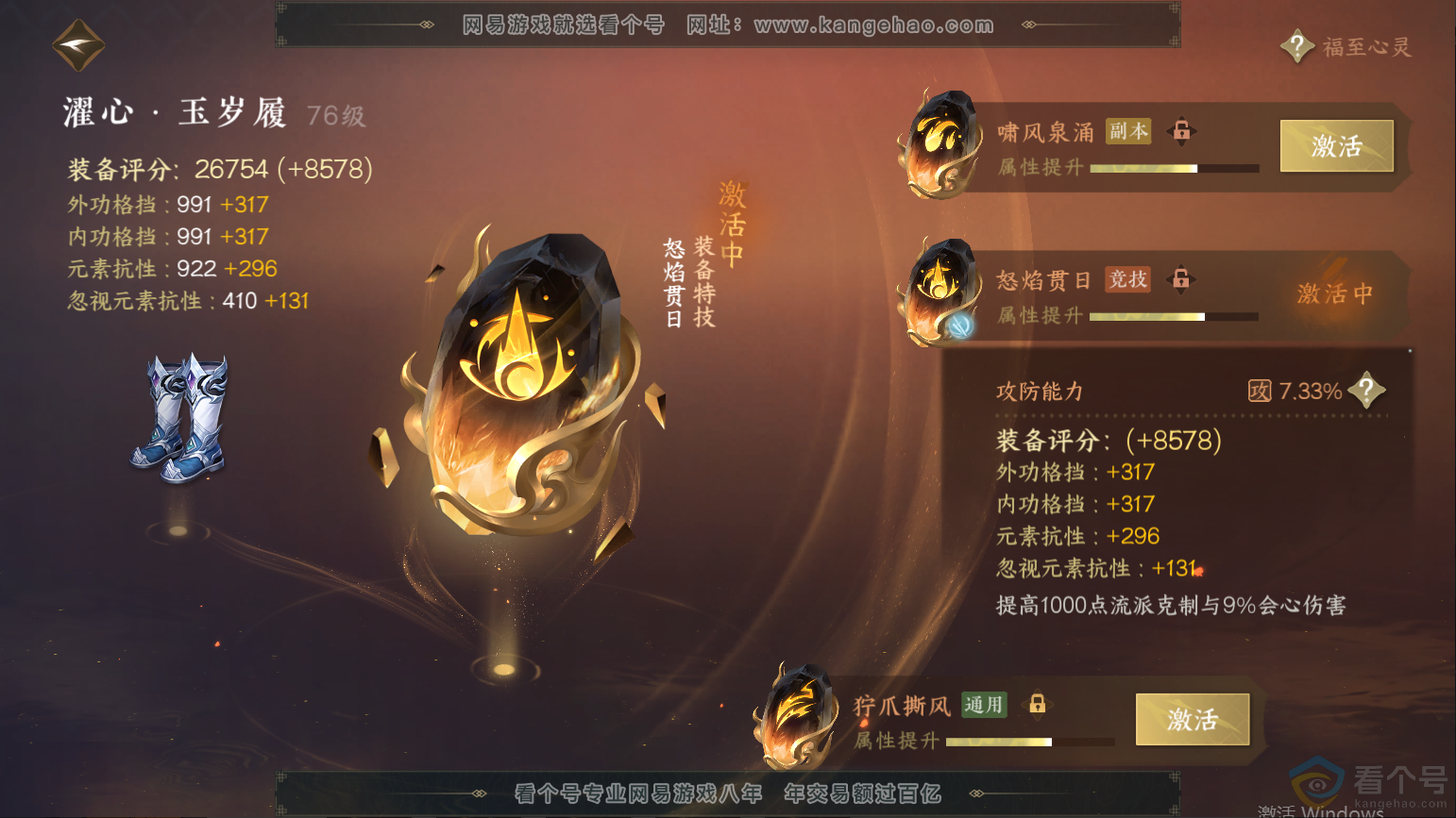 NSH311891逆水寒手游账号详情图30 NSH311891逆水寒手游账号详情图30