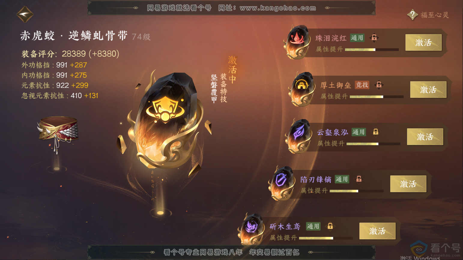NSH311891逆水寒手游账号详情图29 NSH311891逆水寒手游账号详情图29