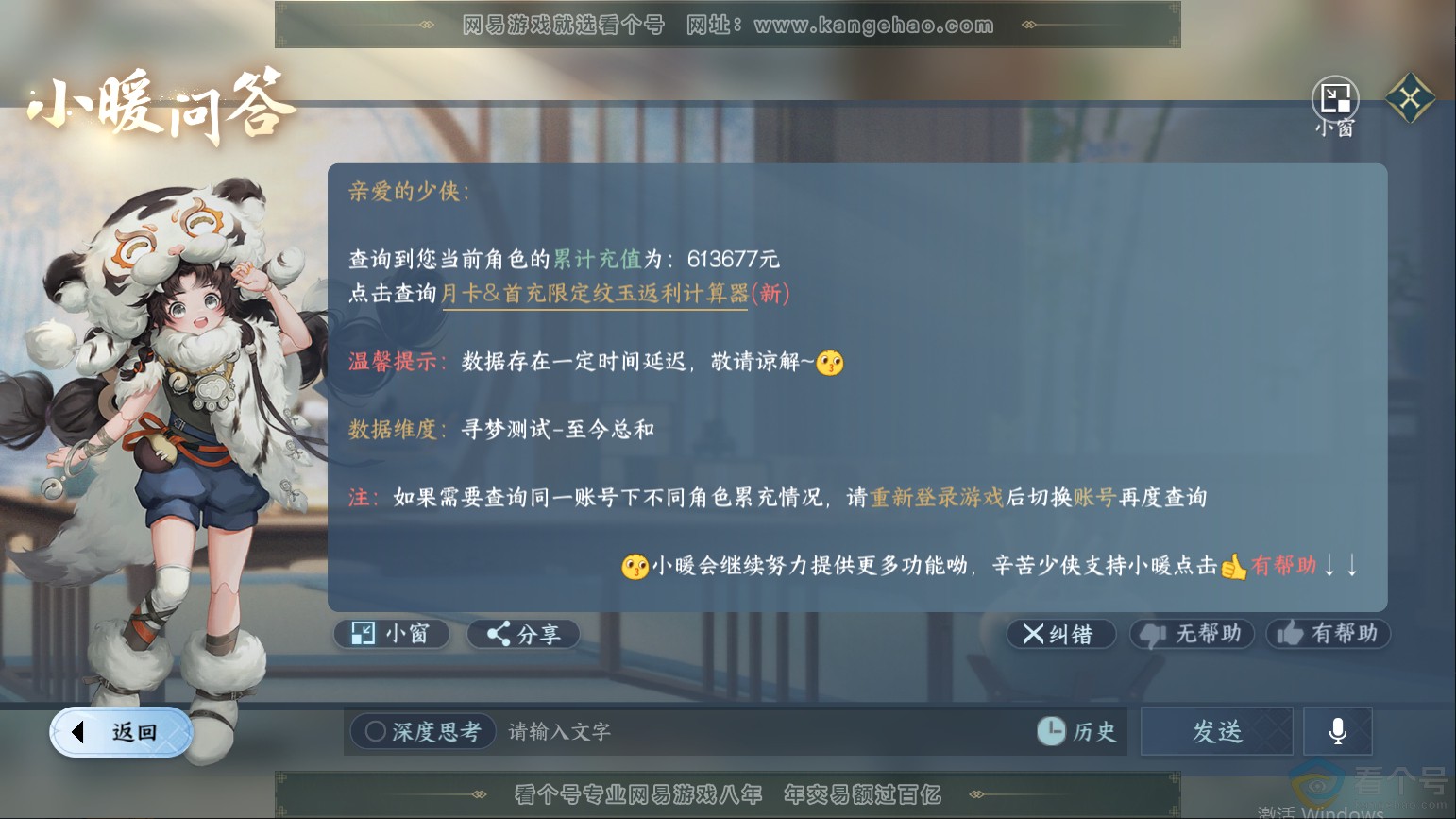 NSH311891逆水寒手游账号详情图37 NSH311891逆水寒手游账号详情图37