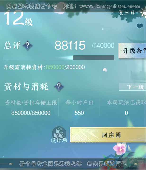 NSH311891逆水寒手游账号详情图35 NSH311891逆水寒手游账号详情图35