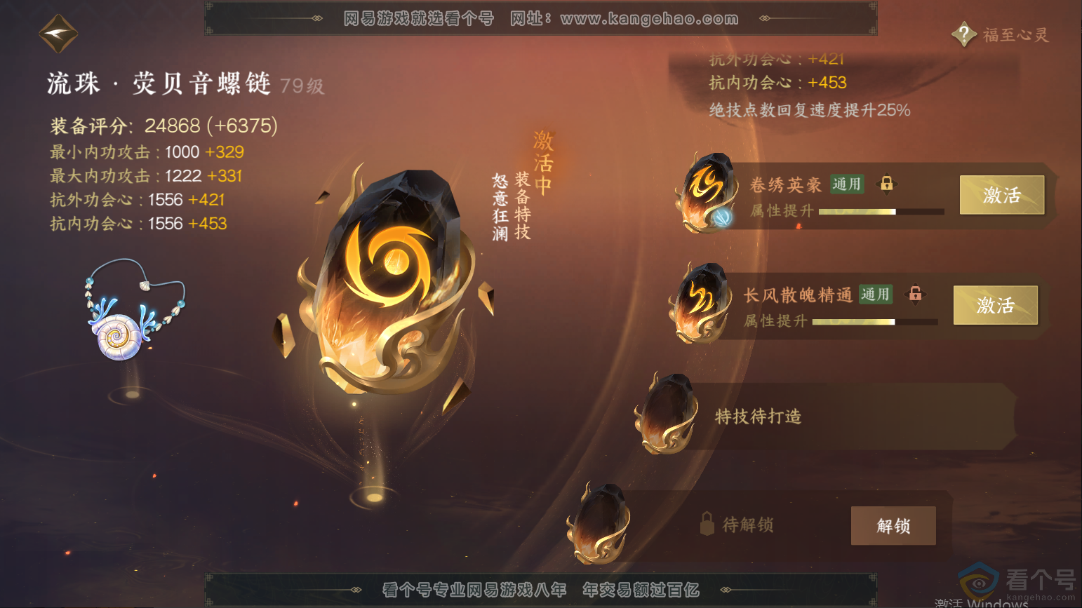 NSH311891逆水寒手游账号详情图33 NSH311891逆水寒手游账号详情图33