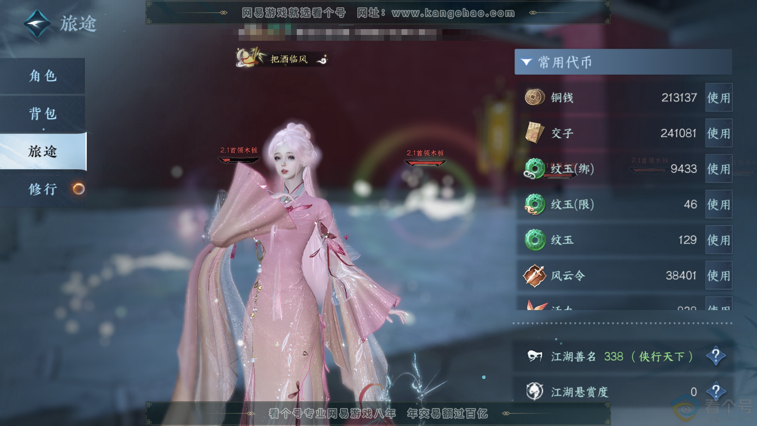 NSH311893逆水寒手游账号详情图2 NSH311893逆水寒手游账号详情图2