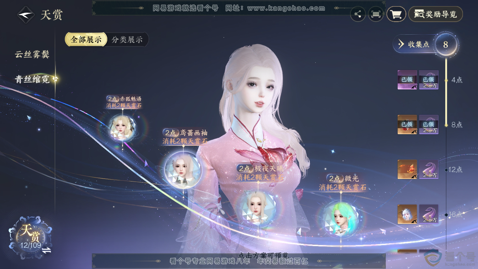 NSH311893逆水寒手游账号详情图10 NSH311893逆水寒手游账号详情图10