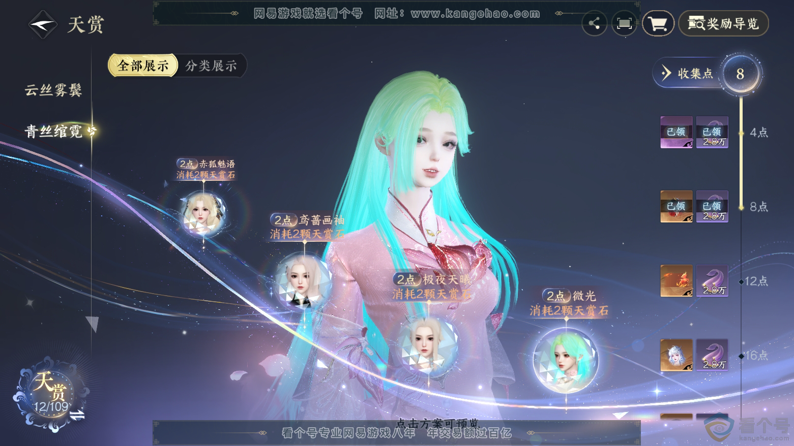 NSH311893逆水寒手游账号详情图12 NSH311893逆水寒手游账号详情图12