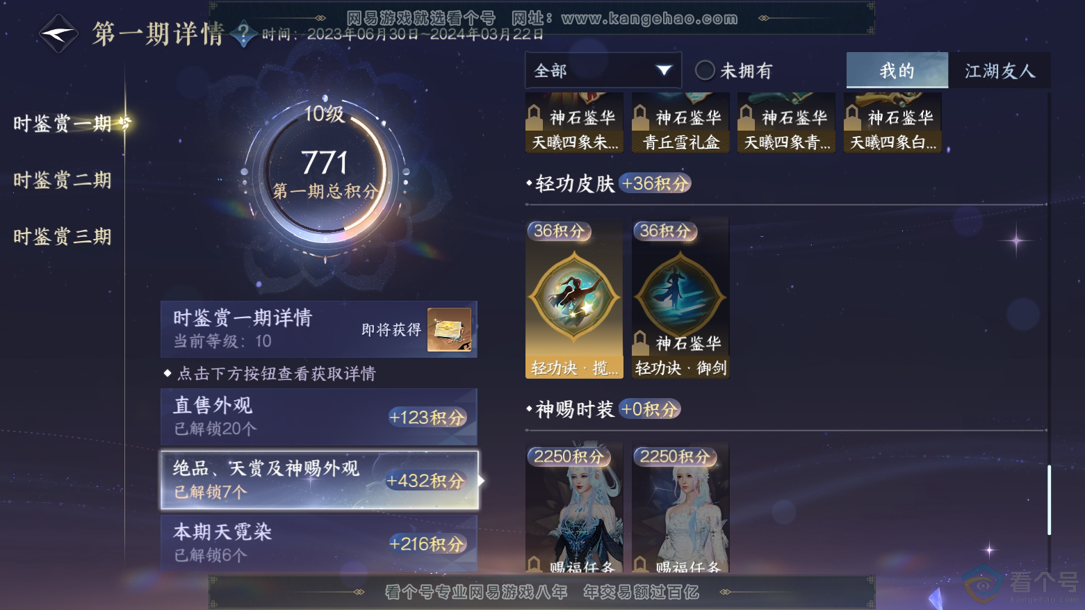 NSH311893逆水寒手游账号详情图16 NSH311893逆水寒手游账号详情图16