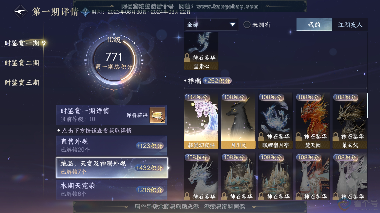NSH311893逆水寒手游账号详情图14 NSH311893逆水寒手游账号详情图14