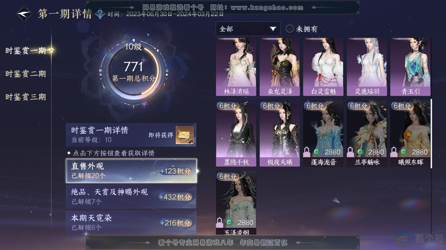 NSH311893逆水寒手游账号详情图18 NSH311893逆水寒手游账号详情图18