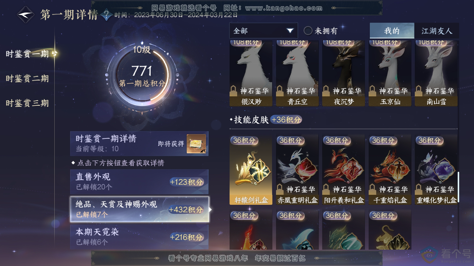 NSH311893逆水寒手游账号详情图15 NSH311893逆水寒手游账号详情图15