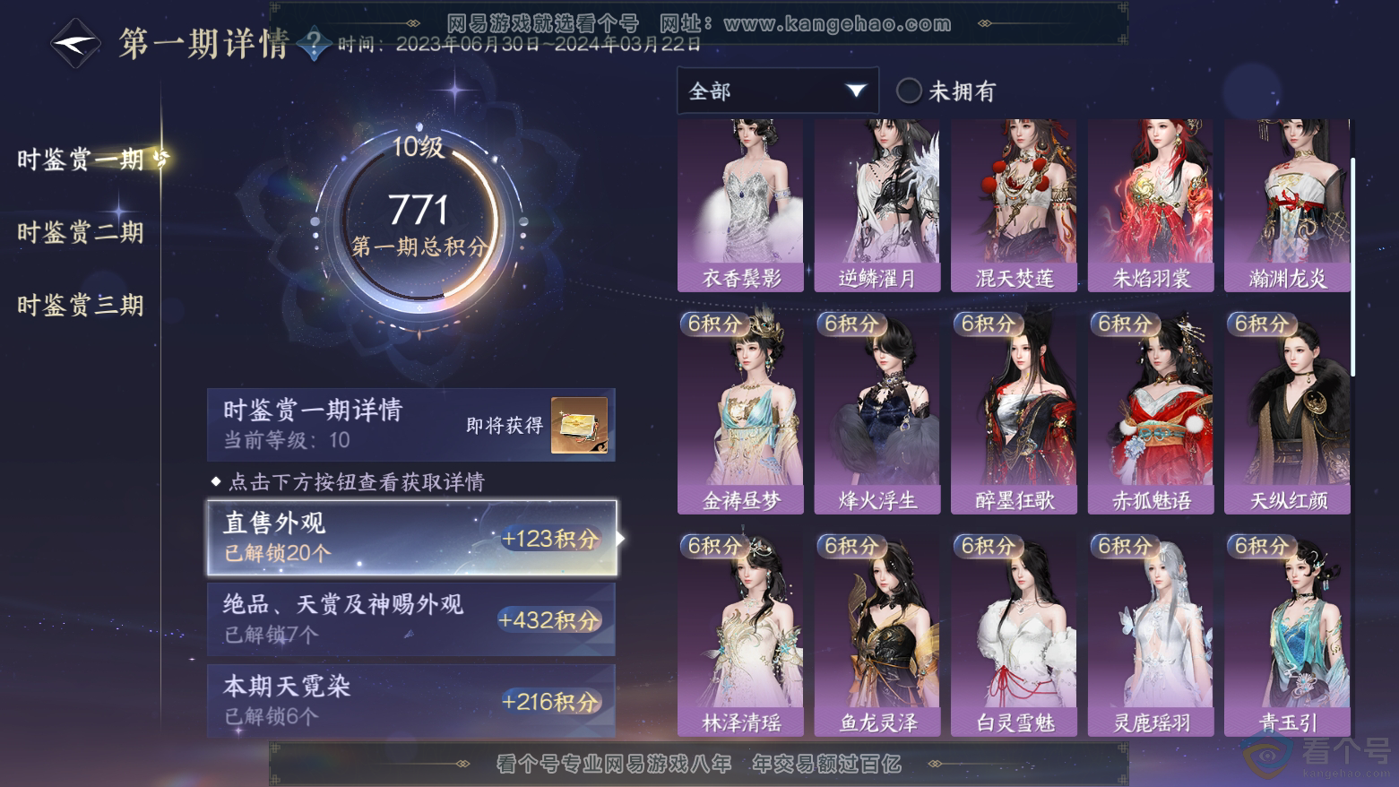 NSH311893逆水寒手游账号详情图17 NSH311893逆水寒手游账号详情图17