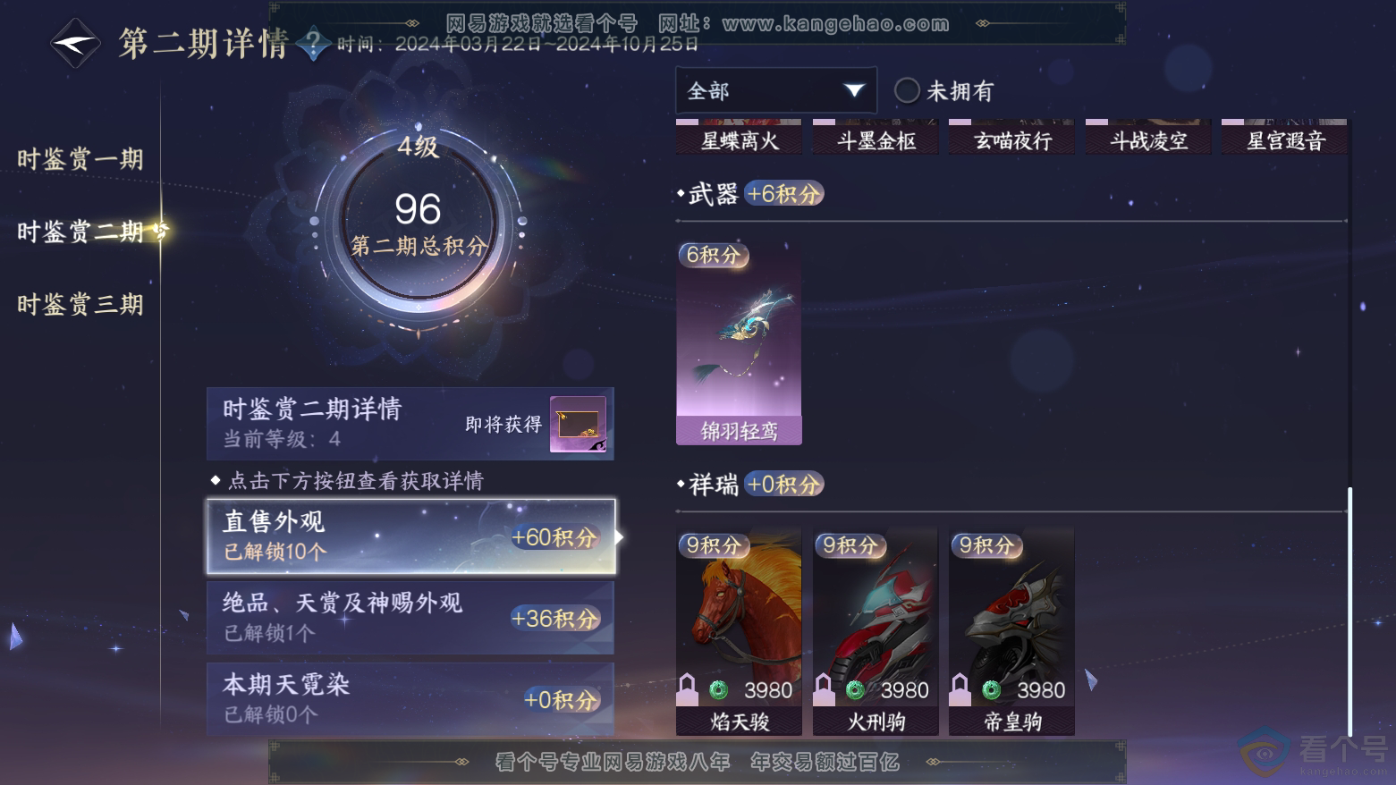NSH311893逆水寒手游账号详情图21 NSH311893逆水寒手游账号详情图21