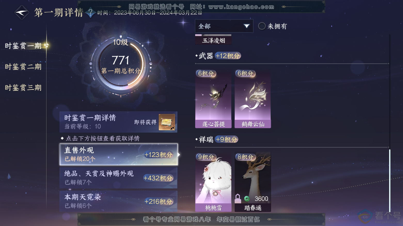NSH311893逆水寒手游账号详情图19 NSH311893逆水寒手游账号详情图19