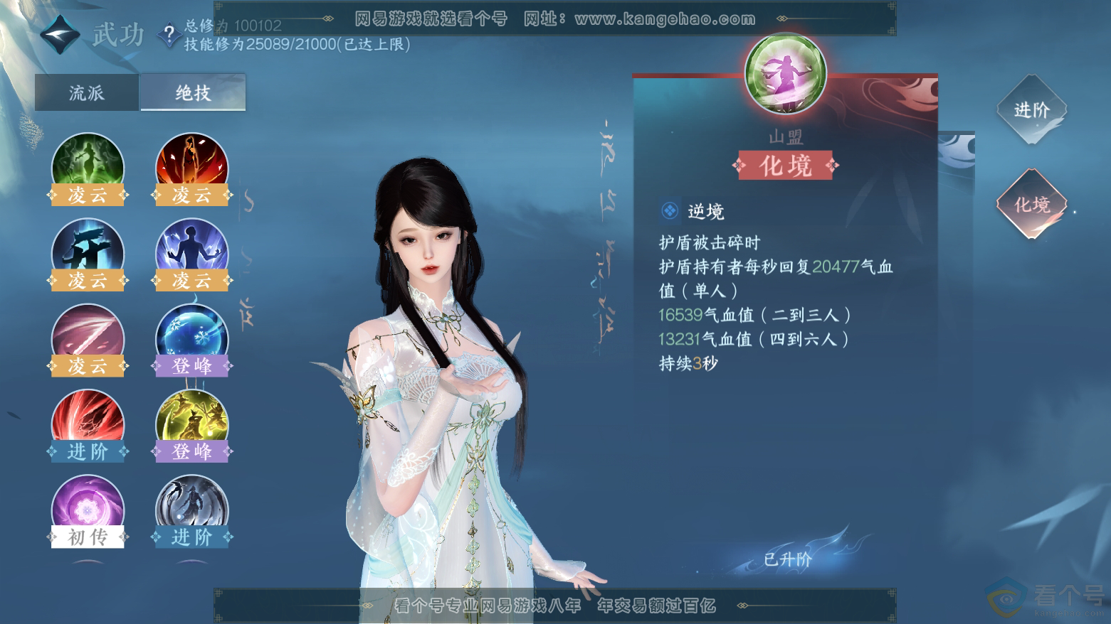 NSH311893逆水寒手游账号详情图23 NSH311893逆水寒手游账号详情图23