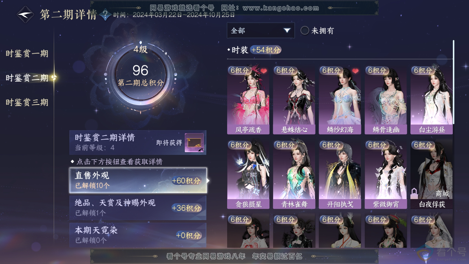 NSH311893逆水寒手游账号详情图20 NSH311893逆水寒手游账号详情图20