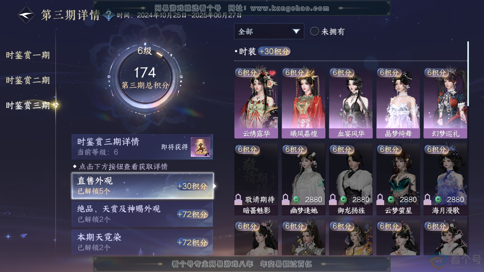 NSH311893逆水寒手游账号详情图22 NSH311893逆水寒手游账号详情图22