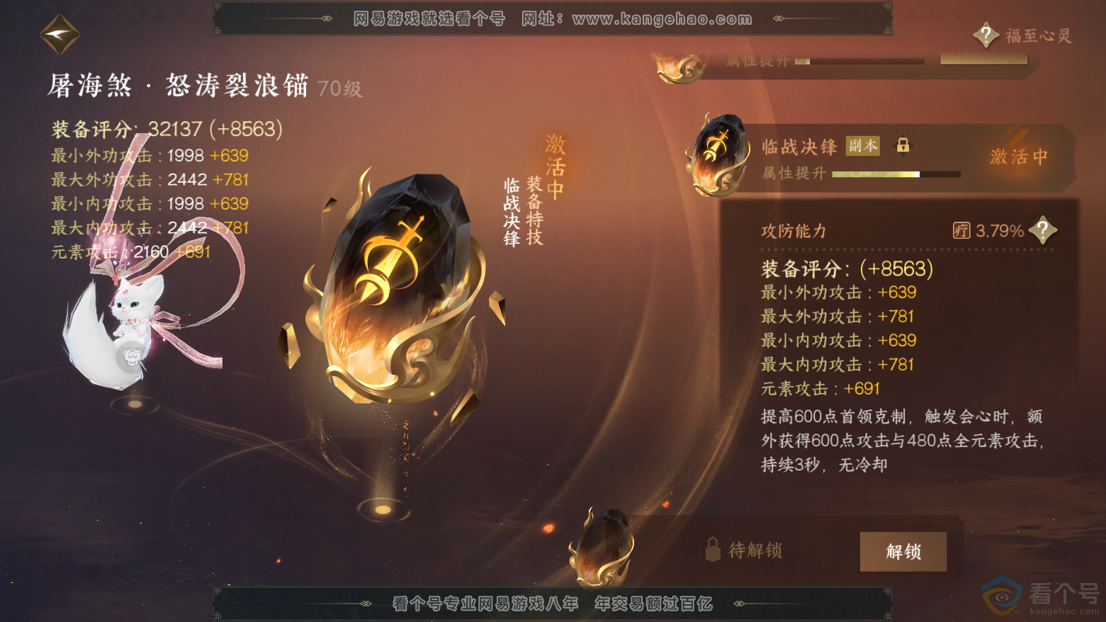 NSH311893逆水寒手游账号详情图30 NSH311893逆水寒手游账号详情图30