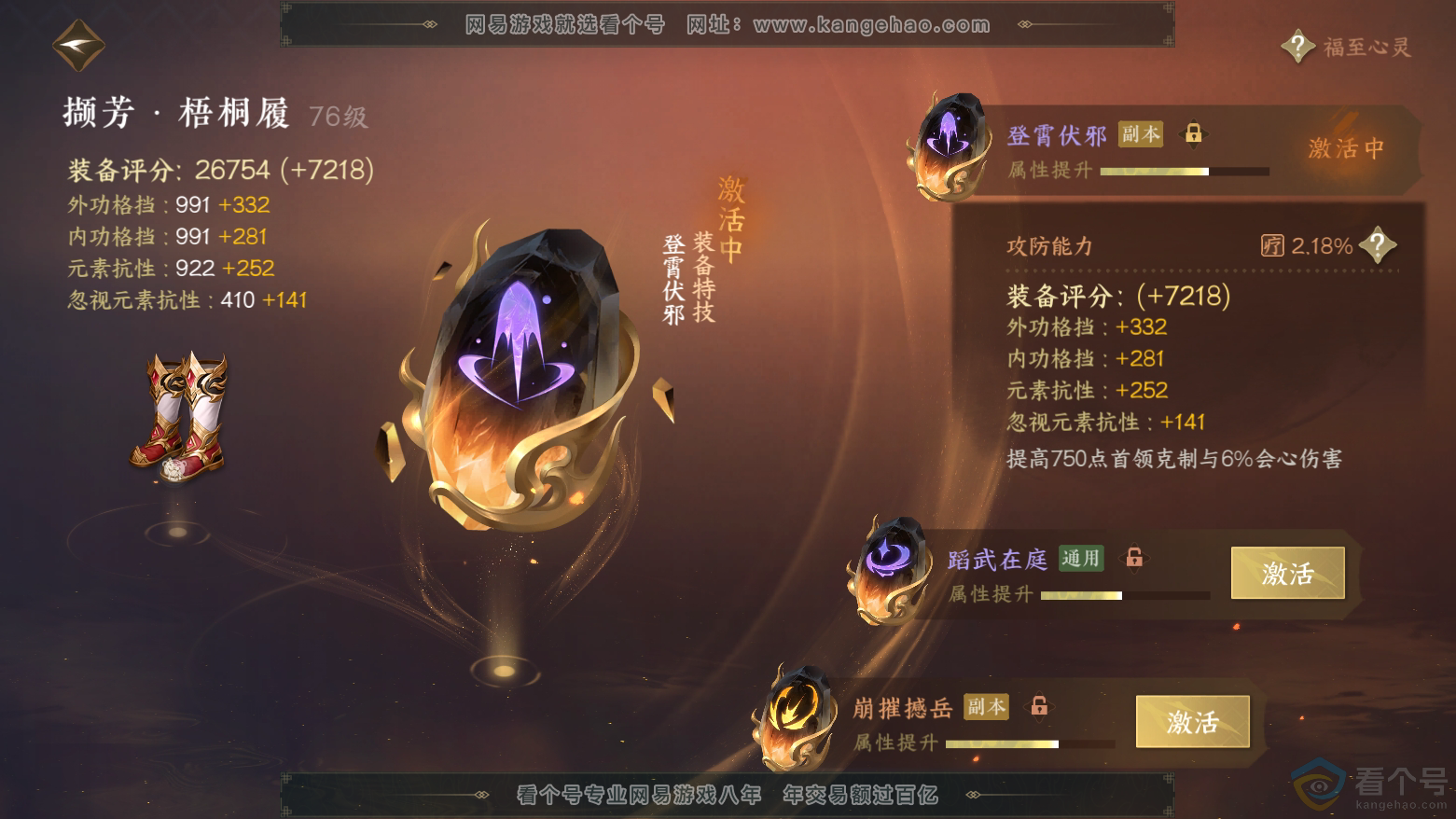 NSH311893逆水寒手游账号详情图34 NSH311893逆水寒手游账号详情图34