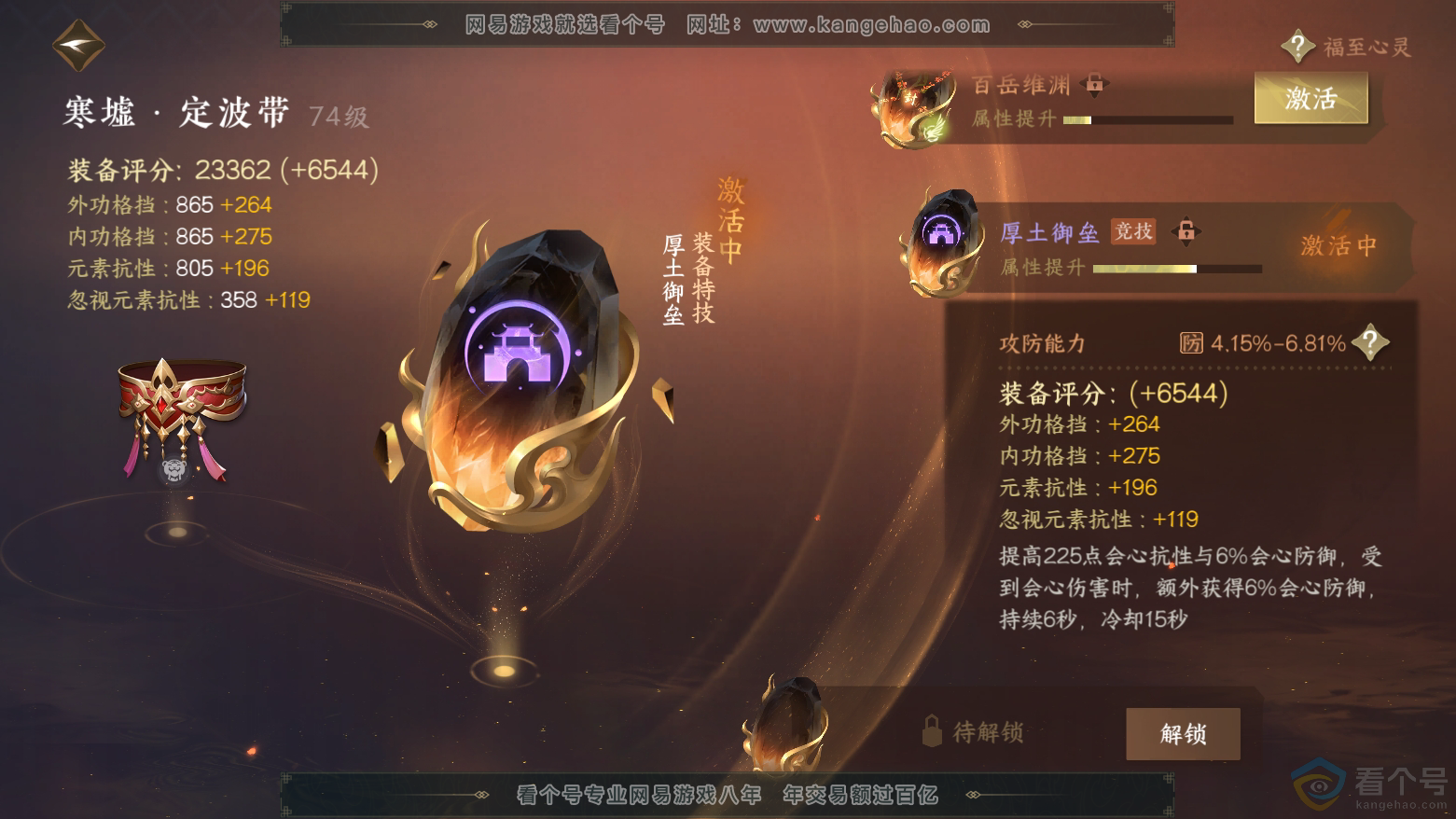 NSH311893逆水寒手游账号详情图33 NSH311893逆水寒手游账号详情图33