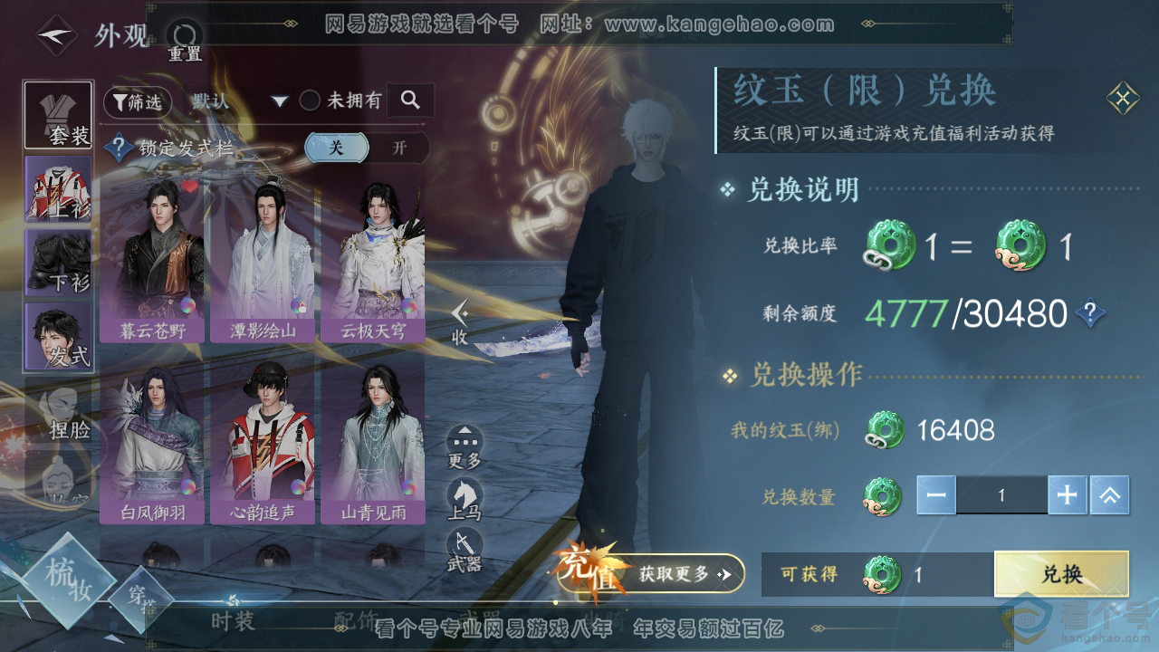 NSH311894逆水寒手游账号详情图6 NSH311894逆水寒手游账号详情图6