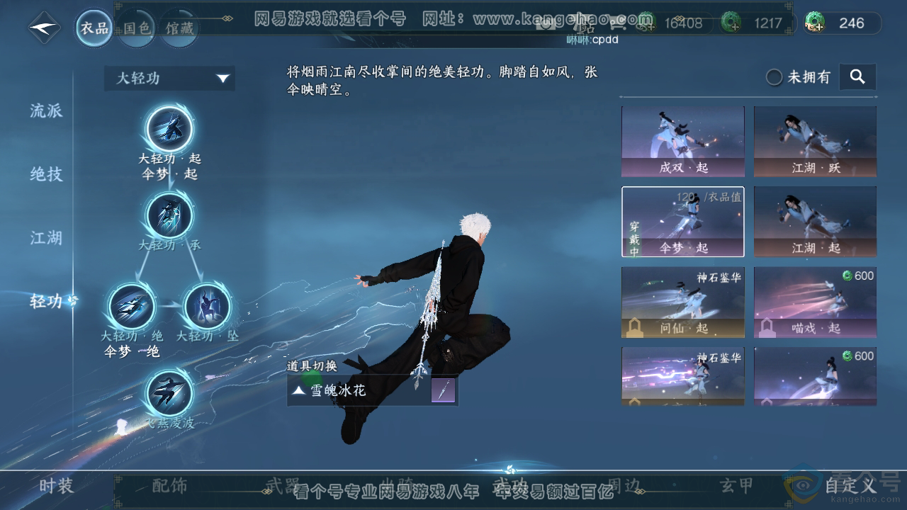 NSH311894逆水寒手游账号详情图13 NSH311894逆水寒手游账号详情图13